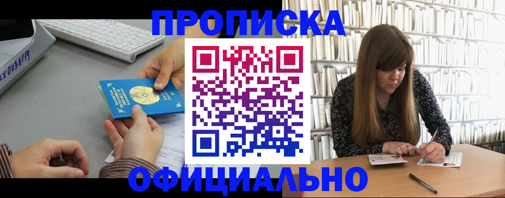 временная регистрация гарантия в Соль-Илецке