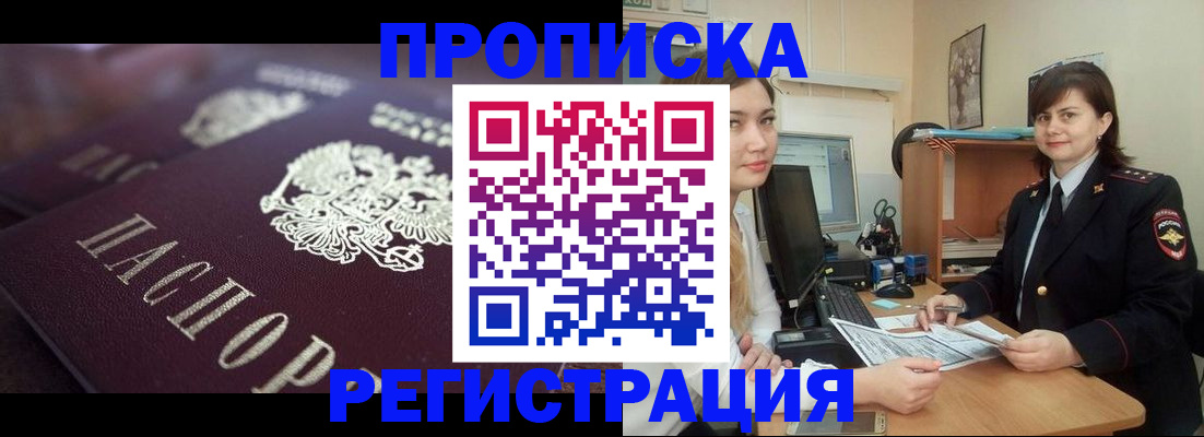 прописка от собственника в Соль-Илецке
