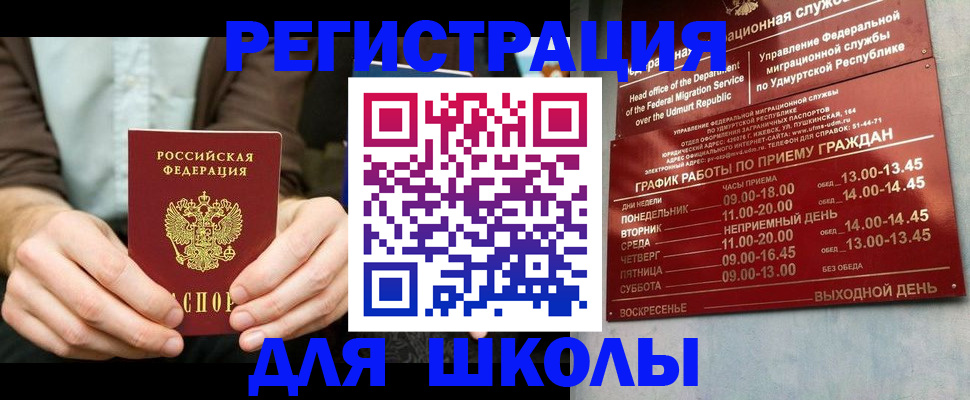 прописка 2025 в Соль-Илецке