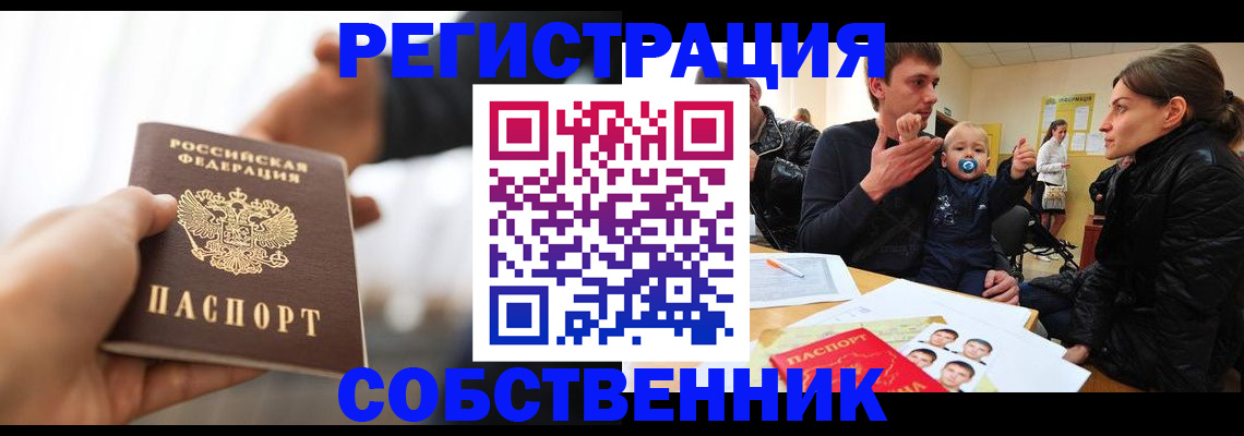 прописка штамп в Соль-Илецке