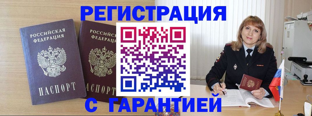 временная регистрация недорого в Соль-Илецке