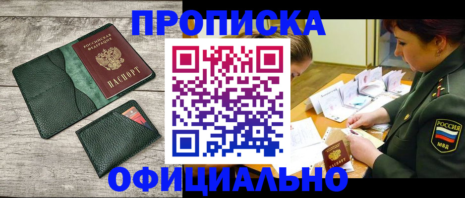 прописка для работы в Соль-Илецке