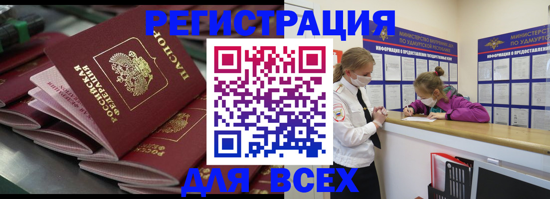купить прописку в Соль-Илецке