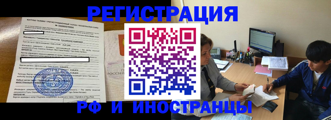 прописка 2025 в Соль-Илецке