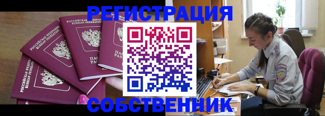временная регистрация поиск в Соль-Илецке